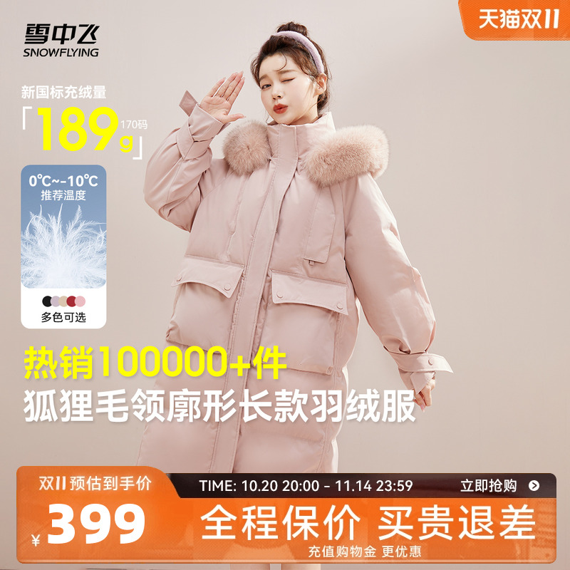 雪中飞甜酷长款狐狸毛领羽绒服