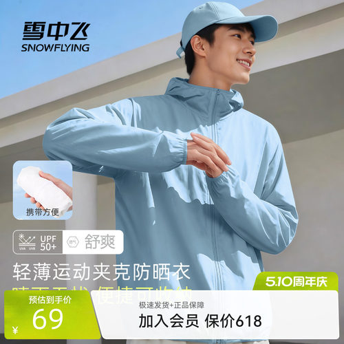 雪中飞男士防晒衣2026新款