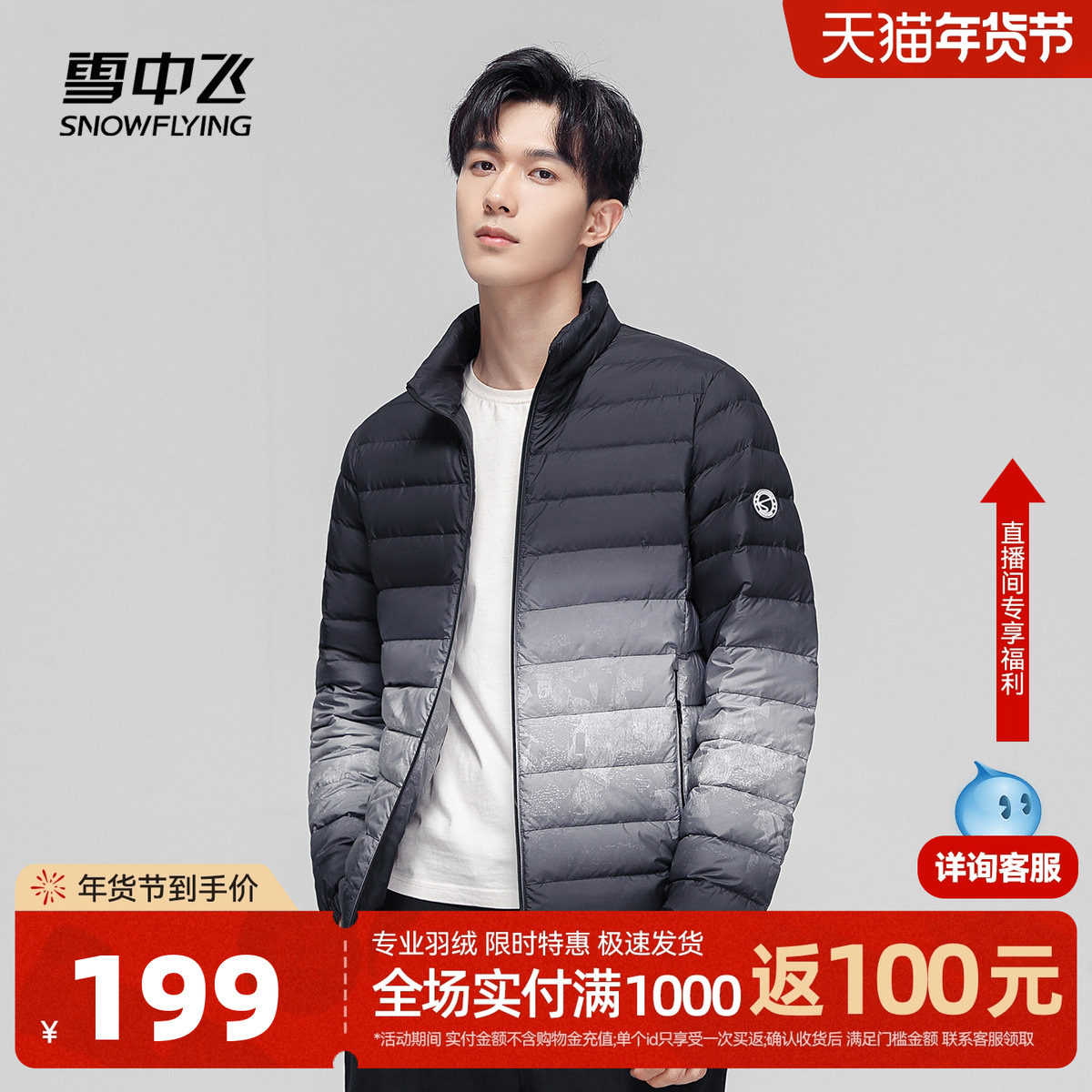 雪中飞秋季男士轻薄舒适保暖户外休闲渐变立领羽绒服情侣爆款外套