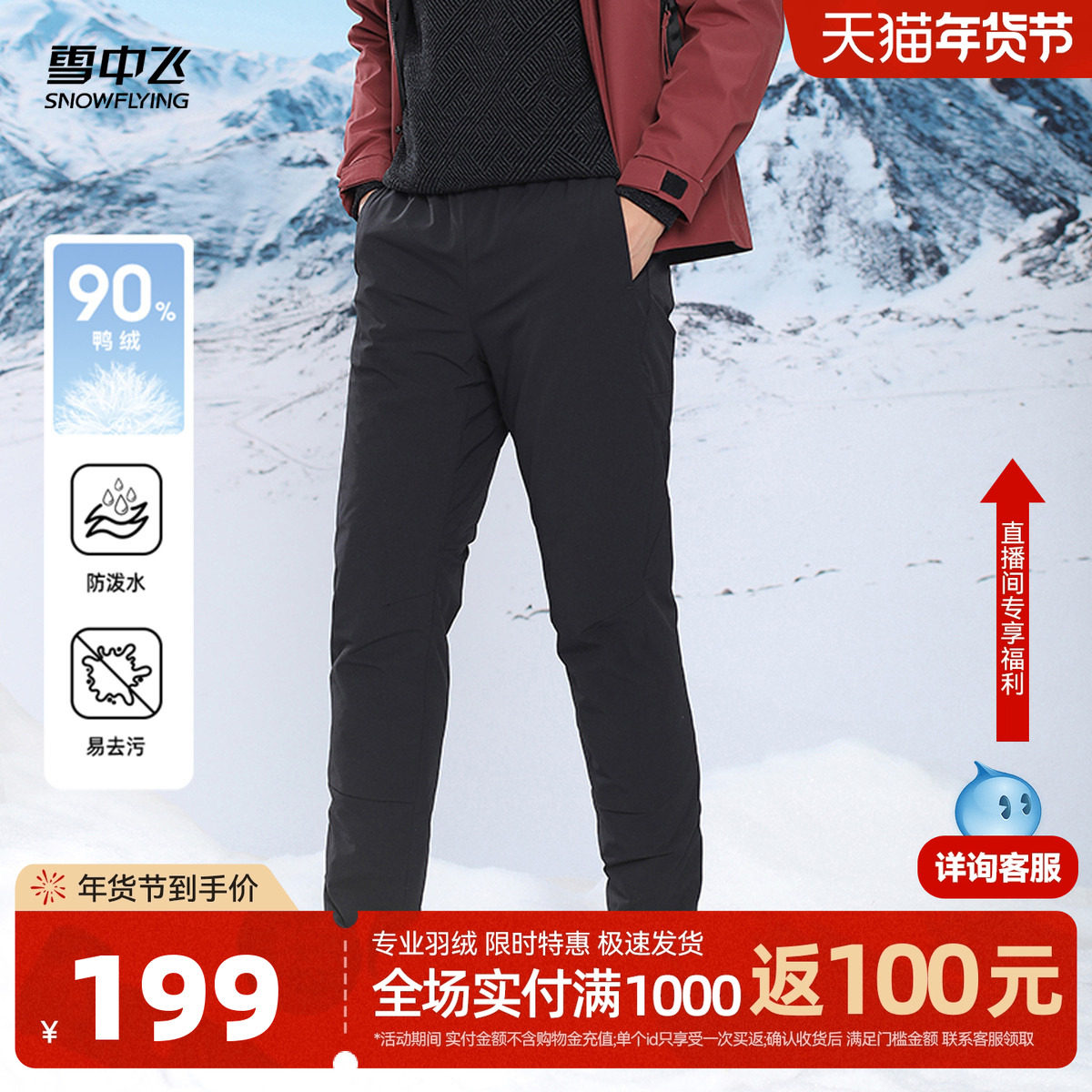 雪中飞2026春新款男羽绒裤功能性防泼水易去污户外城野抗寒高腰