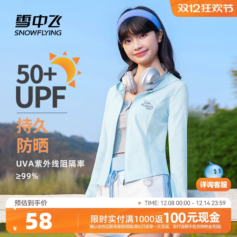 雪中飞防晒衣女款夏季小个子开衫
