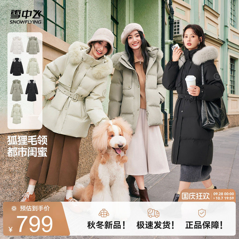 雪中飞85%绒鸭绒狐狸毛领女短/长羽绒服