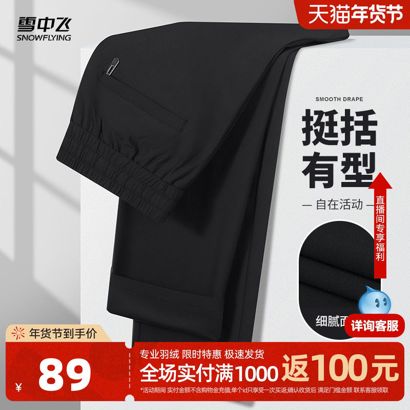 雪中飞25秋新款锦氨速干牛奶丝休闲裤男四面高弹免烫抽绳直筒裤W,男装,休闲裤,淘宝优惠券,粉丝福利购,淘宝优惠卷