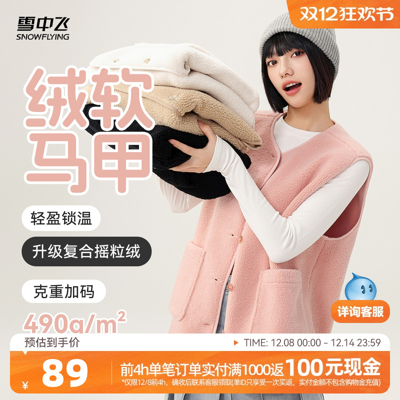 常规款马甲雪中飞时尚休闲