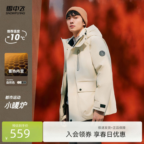 雪中飞户外时尚羽绒服