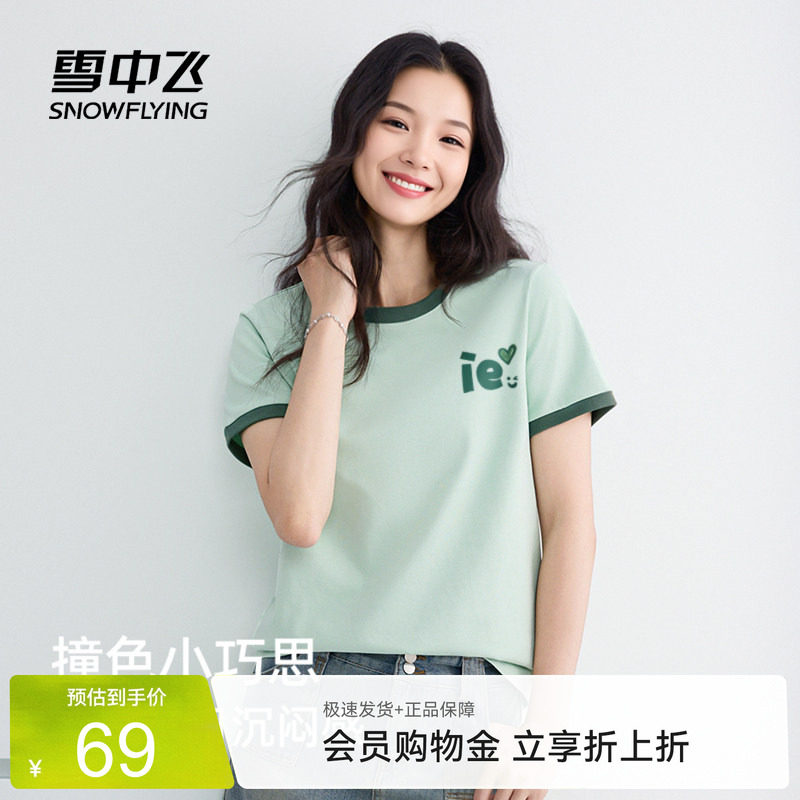 雪中飞纯棉短袖女款t恤夏季宽松