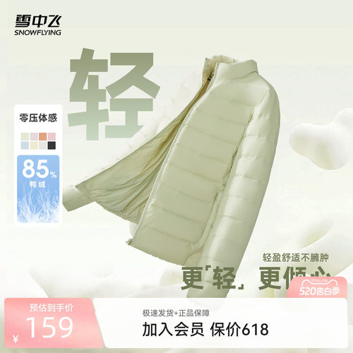 雪中飞26春装新款女立领短款轻薄羽绒服排骨羽绒休闲通勤居家简约