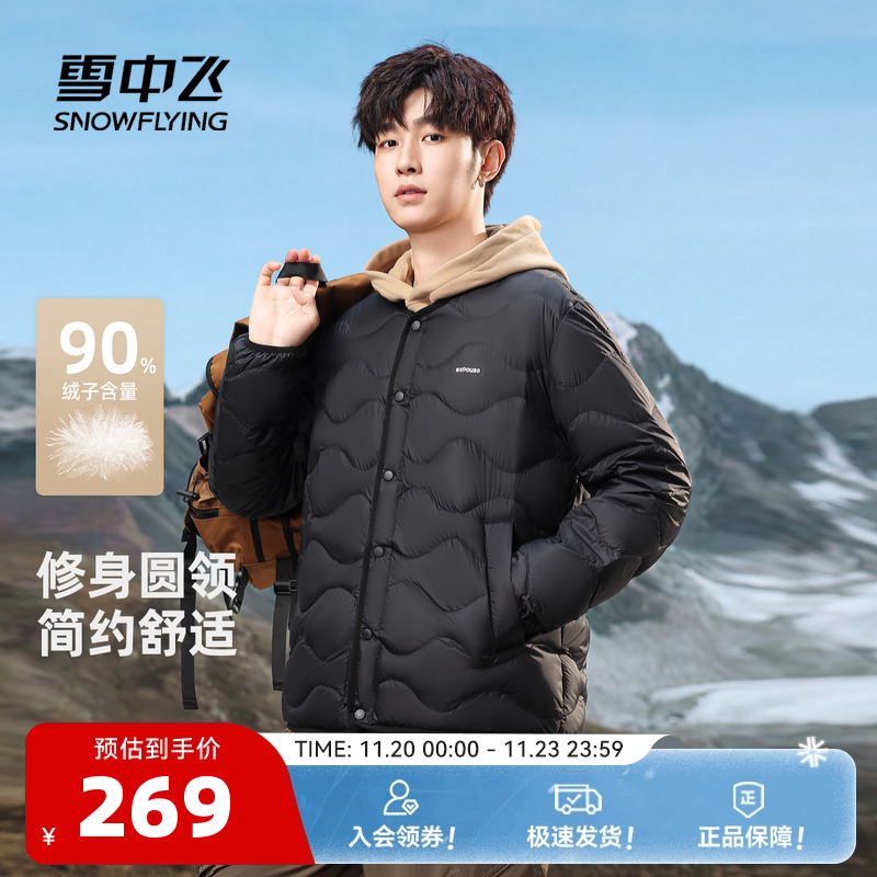 雪中飞男士圆领短款羽绒服