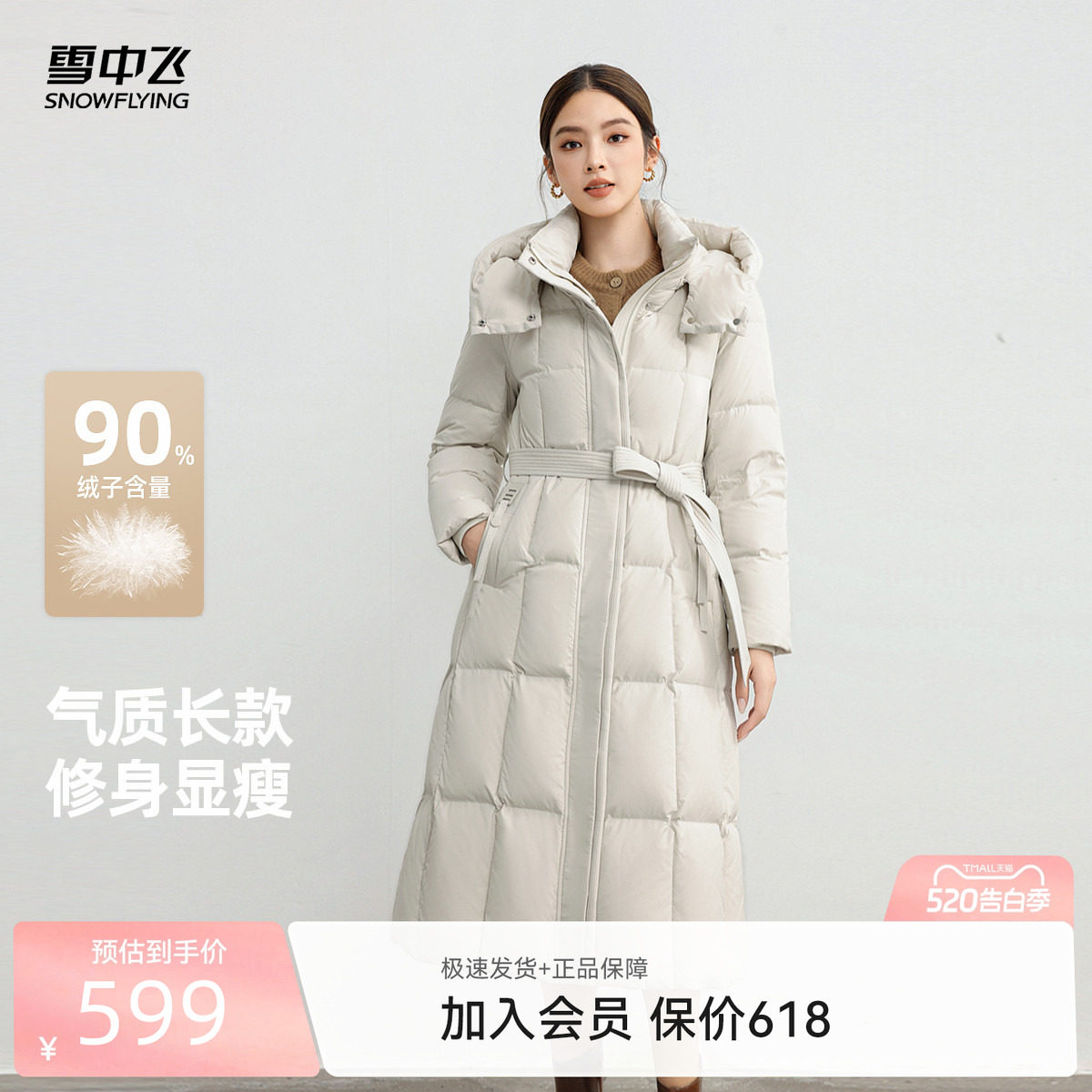 雪中飞2026夏新款羽绒服女士长款过膝收腰系带优雅时尚高级感