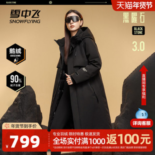 【黑曜石鹅绒服】雪中飞女士长款鹅绒风衣羽绒服重磅加厚高级黑
