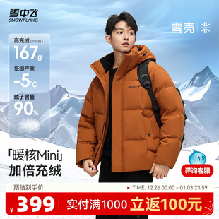 羽绒服男休闲短运动连帽90绒面包服S 雪中飞25冬新款 雪壳系列