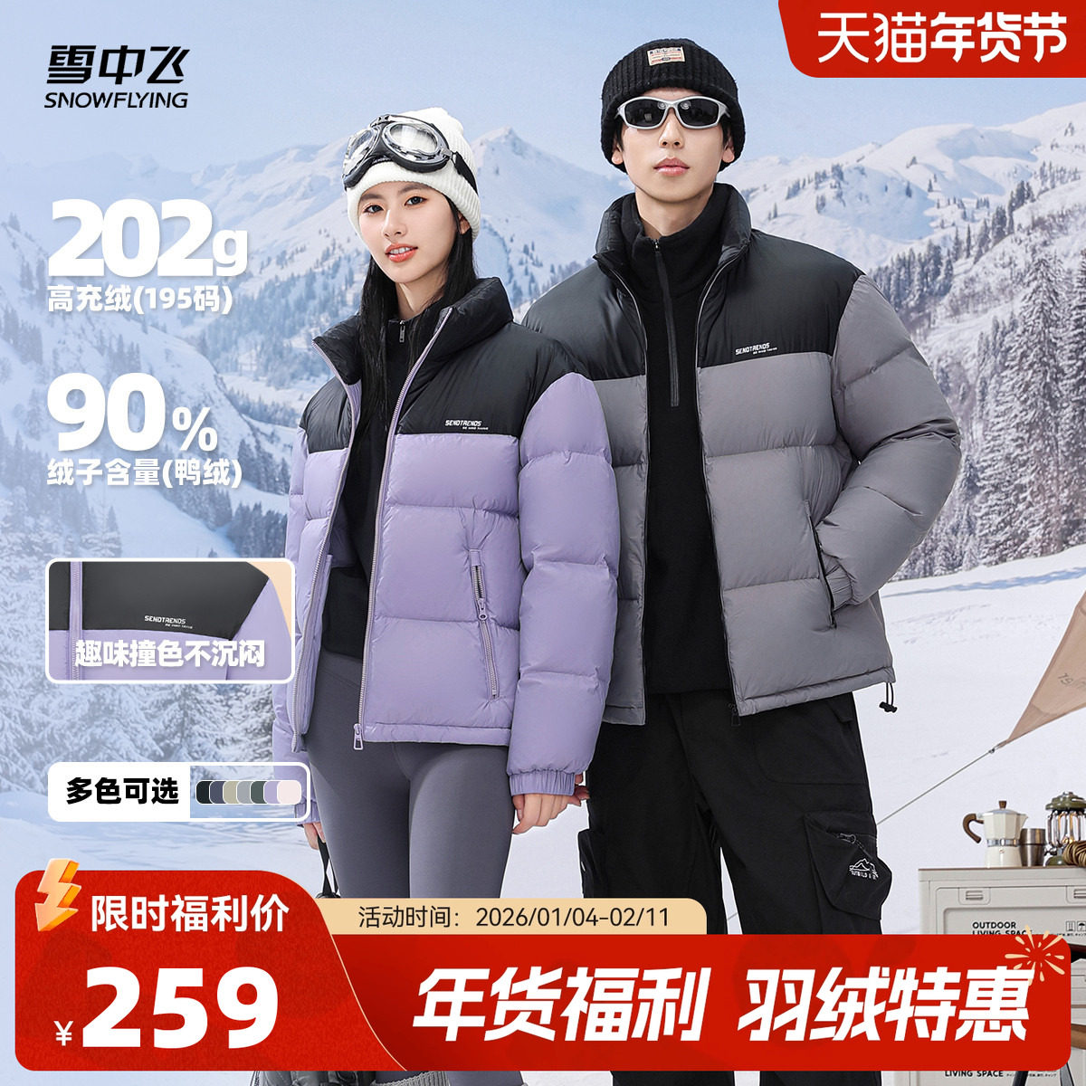 雪中飞2026春新款子夜蓝穿搭男女情侣短羽绒服立领加厚保暖运动