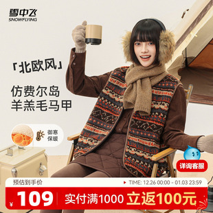 雪中飞2025冬新款 女士保暖费尔岛羊羔毛马甲圆领重磅百搭外套