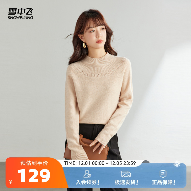 雪中飞25秋新款女士短款圆领100棉羊毛打底衫柔软修身简约优雅