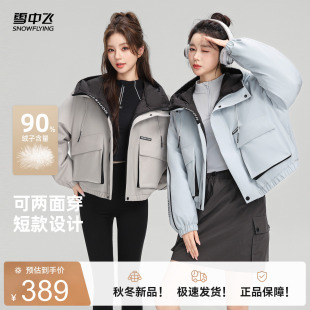 雪中飞2026冬新款女生短高端工装韩版羽绒服两面穿小个子显高