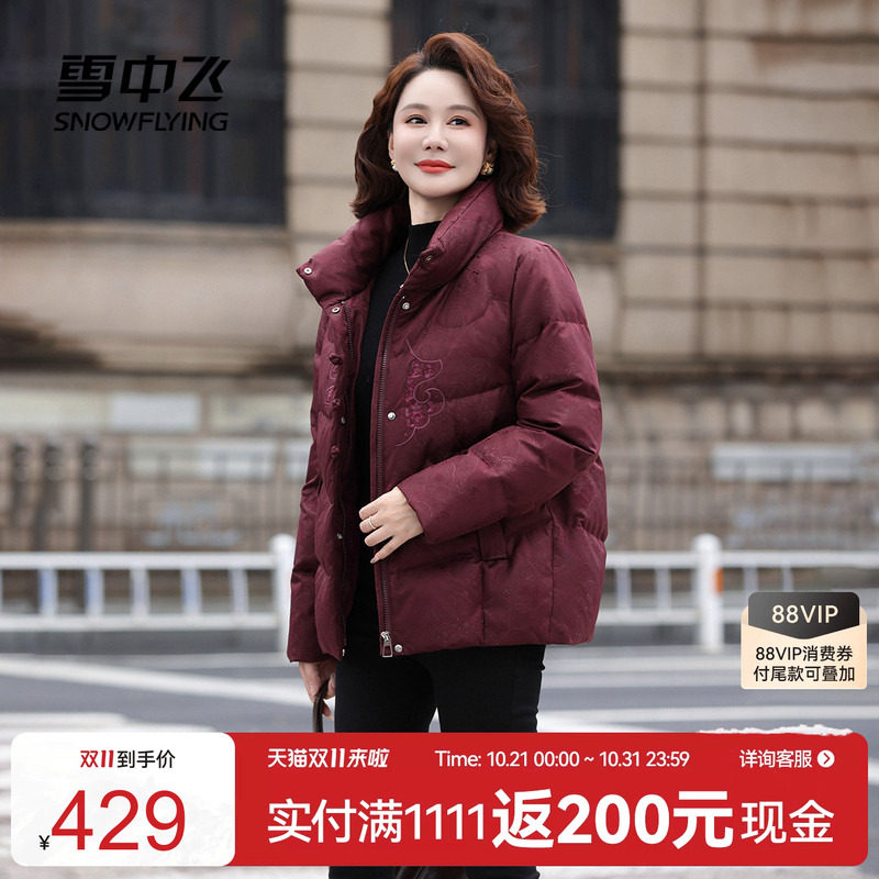 雪中飞气质妈妈短款羽绒服