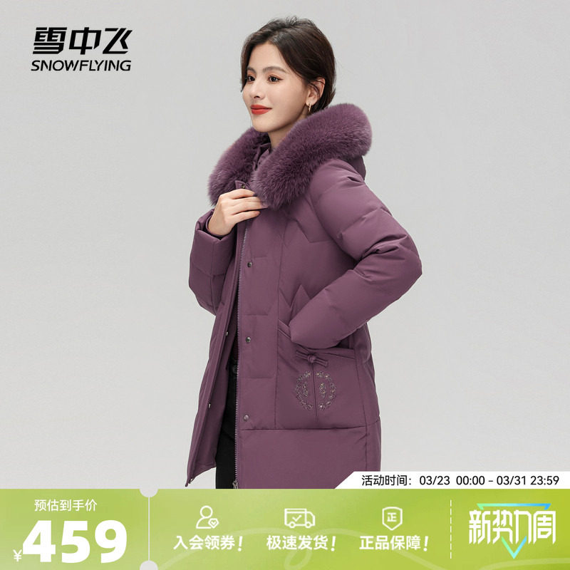 雪中飞年货2026春新款女士中老年妈妈中长连帽羽绒服狐狸大毛领暖