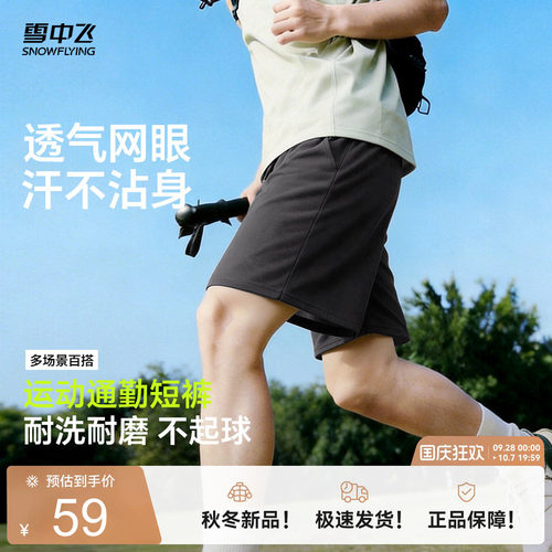 雪中飞休闲短裤男2026新款