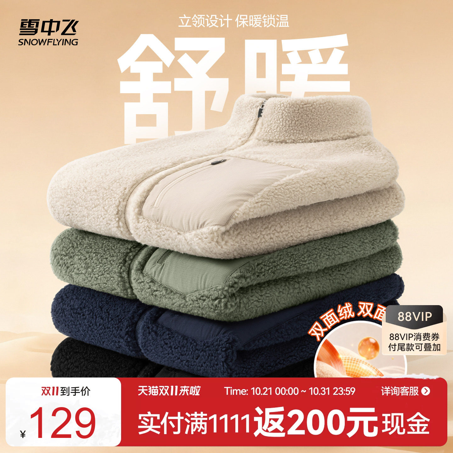 雪中飞摇粒绒马甲男冬季新款加绒