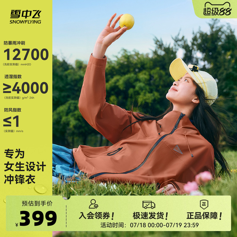 【山海】雪中飞2025夏新款男女同款户外运动冲锋衣防暴雨耐磨挡风
