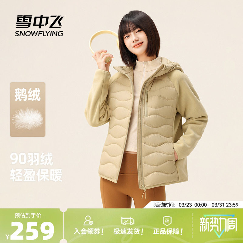 雪中飞2026春新款连帽拼接鹅绒羽绒服女款轻薄高智感通勤户外保暖