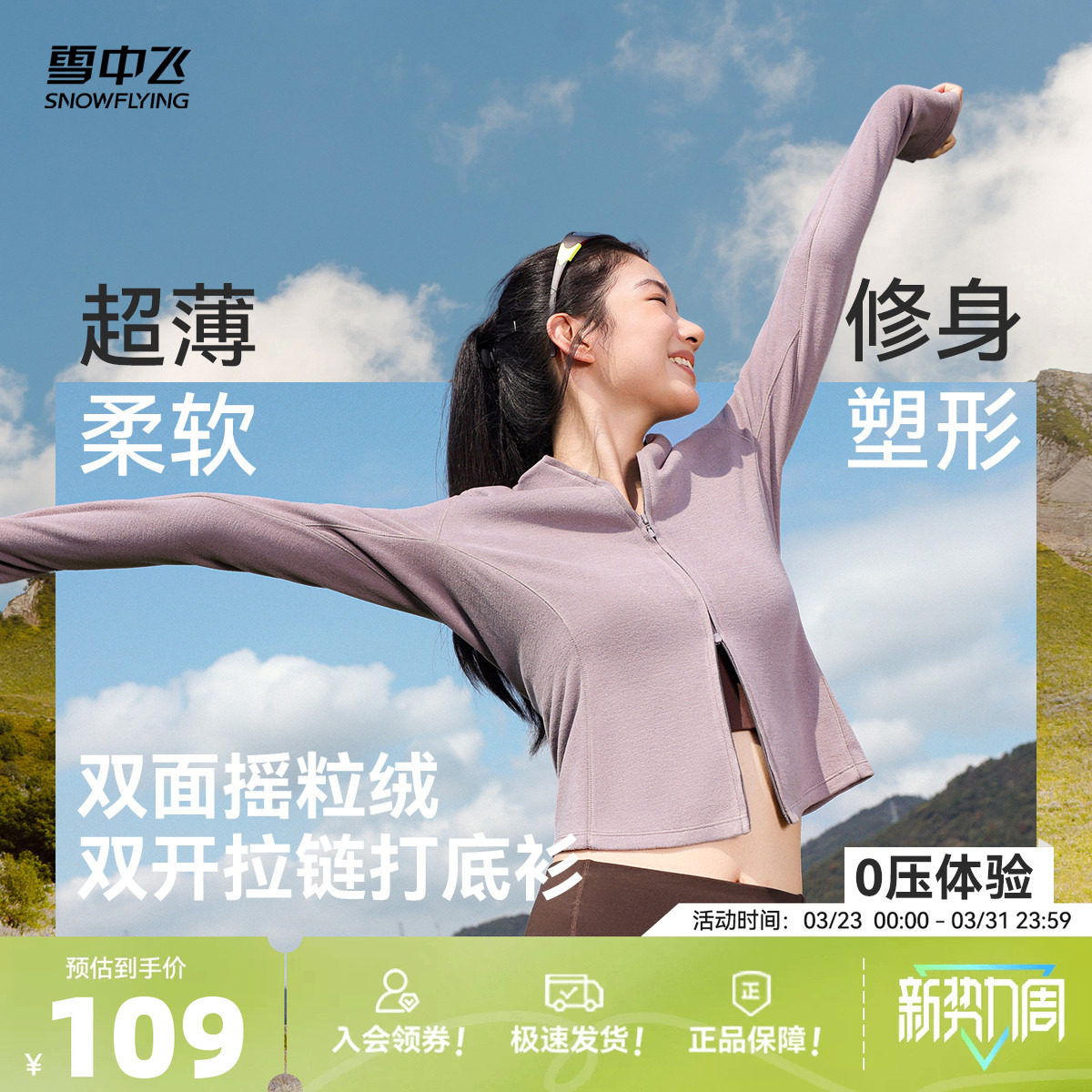 雪中飞2026春新款女双拉链打底衫摇粒绒时尚运动瑜伽修身内搭健身