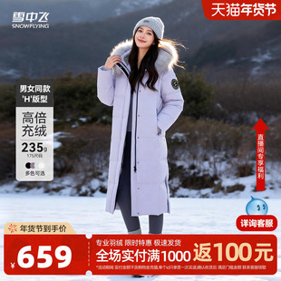 雪中飞2025冬新款男女同款鹅绒羽绒服貉子毛滑雪抗寒加厚保暖户外