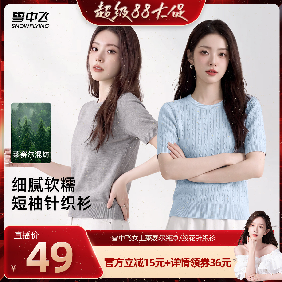 雪中飞莱赛尔短袖t恤女针织绞花