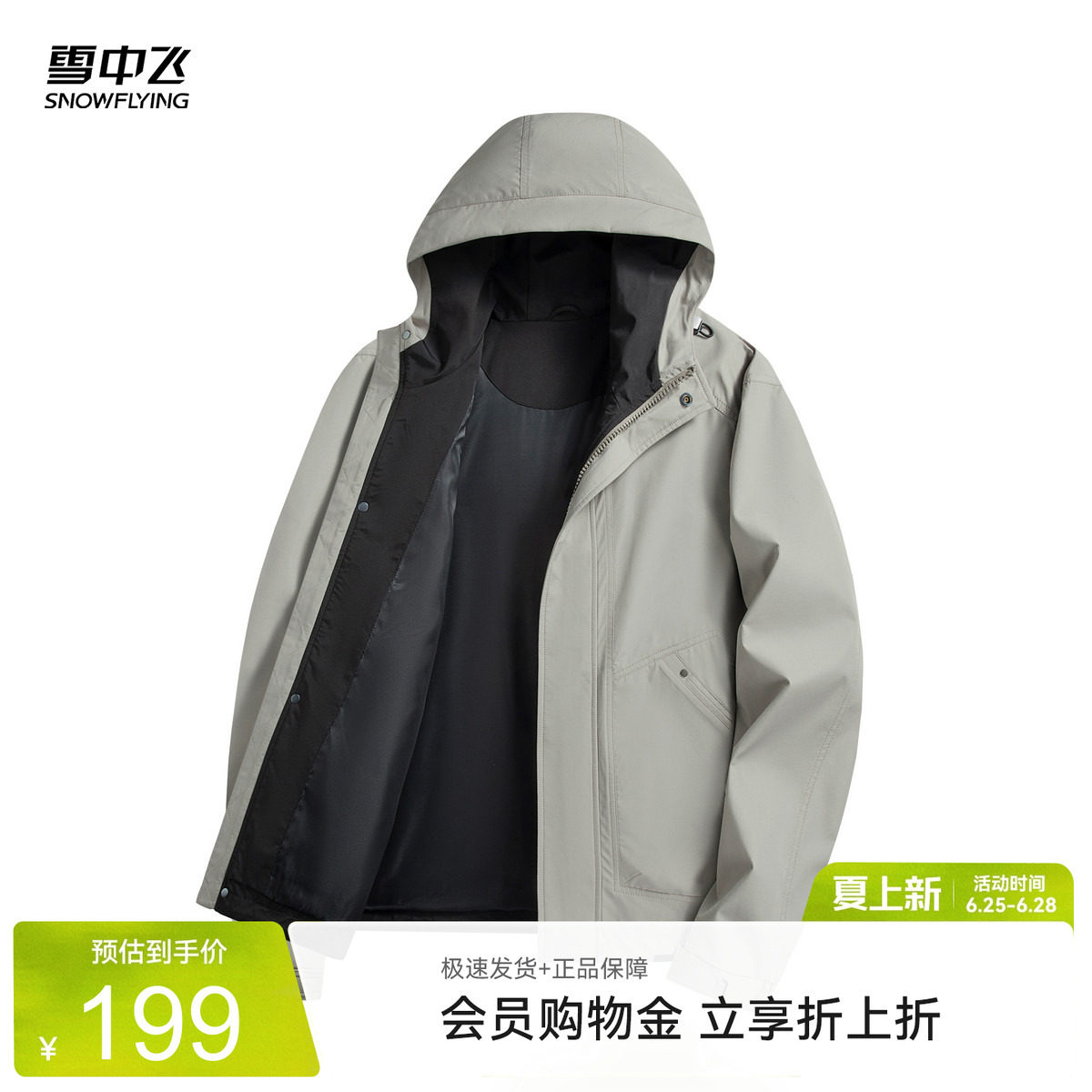 雪中飞夹克外套连帽春秋