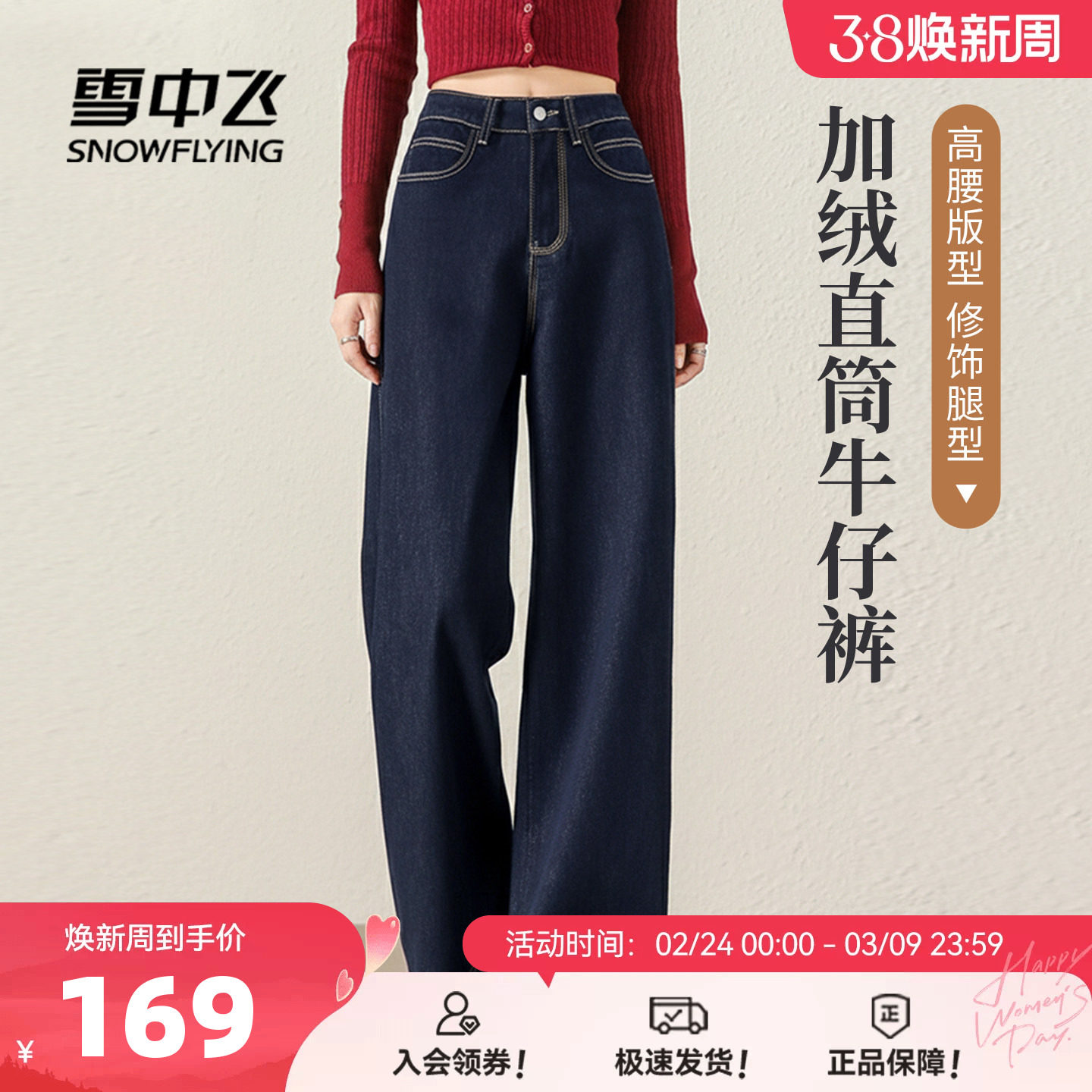 雪中飞加绒牛仔裤女春2026新款显瘦保暖直筒裤女士气质休闲裤子PC