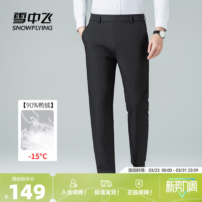 雪中飞2026秋新款男士长款羽绒裤防寒加厚西装直筒商务休闲简约
