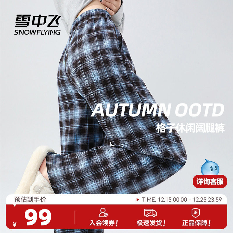 雪中飞格子裤女2025新款早秋流行穿搭休闲阔腿长裤女士显瘦裤子PC