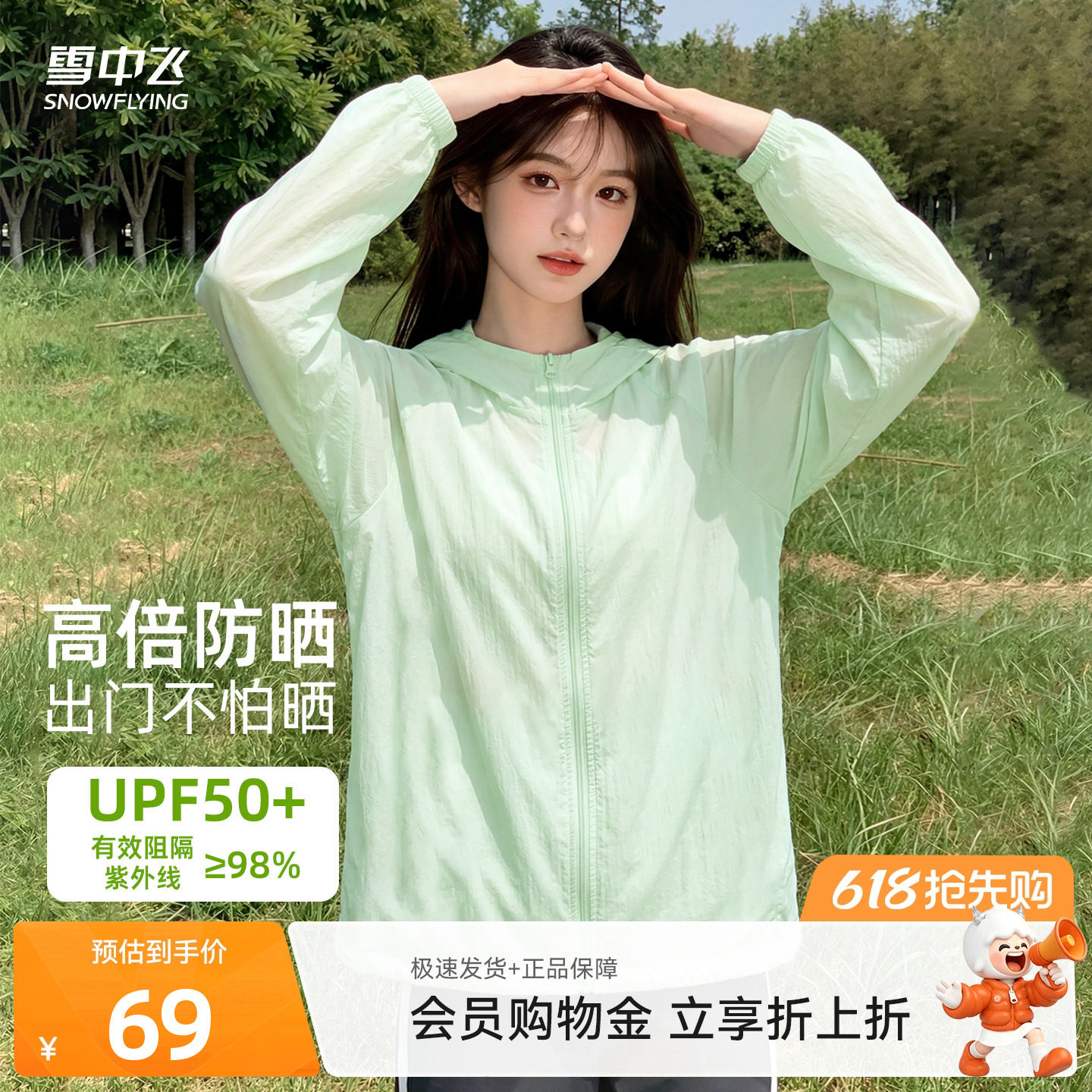 【会员专享特惠】雪中飞防晒衣女夏季26新款小个子冰丝凉感外套PC