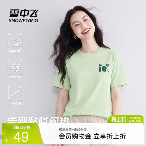 雪中飞纯棉短袖t恤女夏季纯棉半