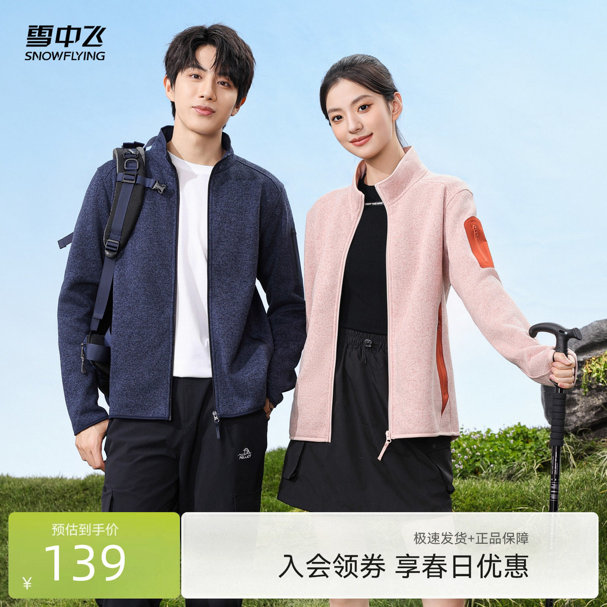 雪中飞2026春季新款男女立领卫衣针织外套内胆运动百搭抓绒外套