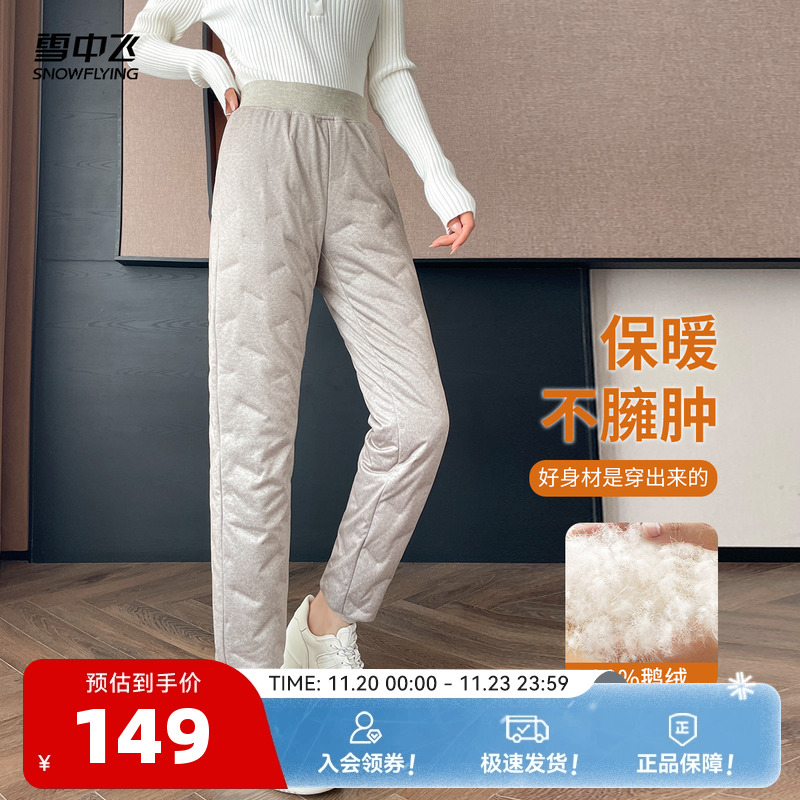 雪中飞2025冬新款鹅绒羽绒裤内穿女不臃肿显瘦保暖高腰内胆中老年