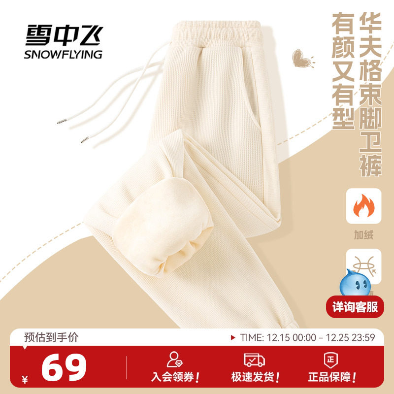 雪中飞白色休闲裤女奶呼呼束脚裤