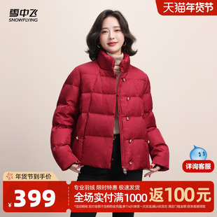 雪中飞2025冬新款女士气质中式妈妈短款羽绒服中年盘扣花纹保暖