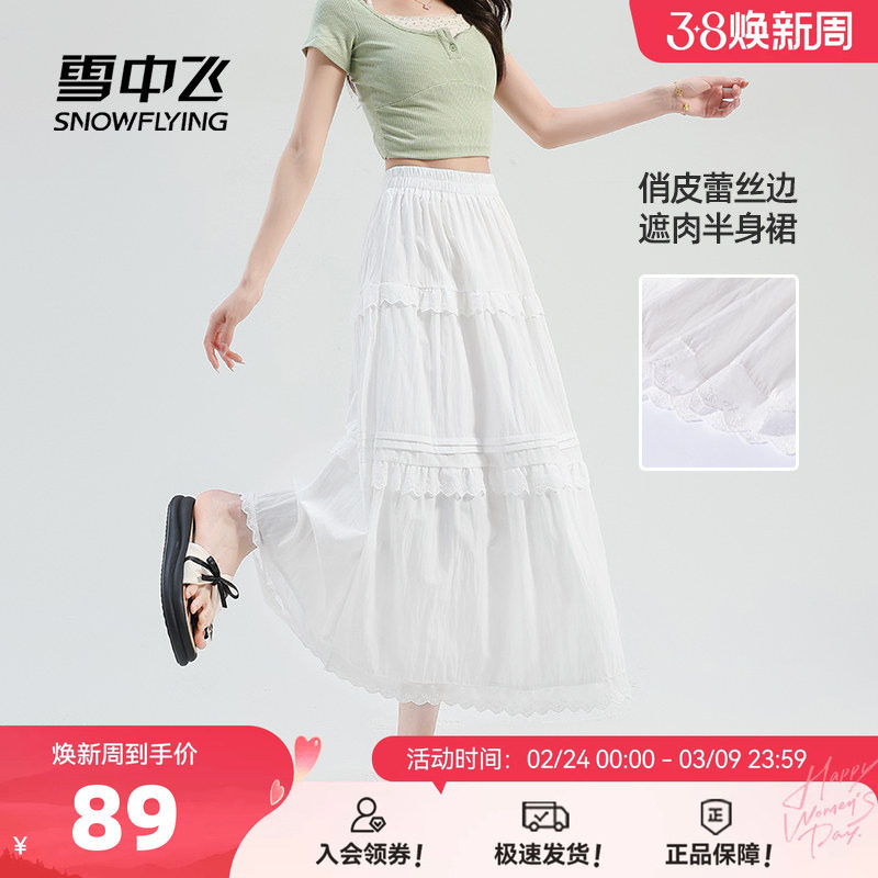 雪中飞白色半身裙女夏季2026新款中长款a字女生气质蕾丝蛋糕裙PC