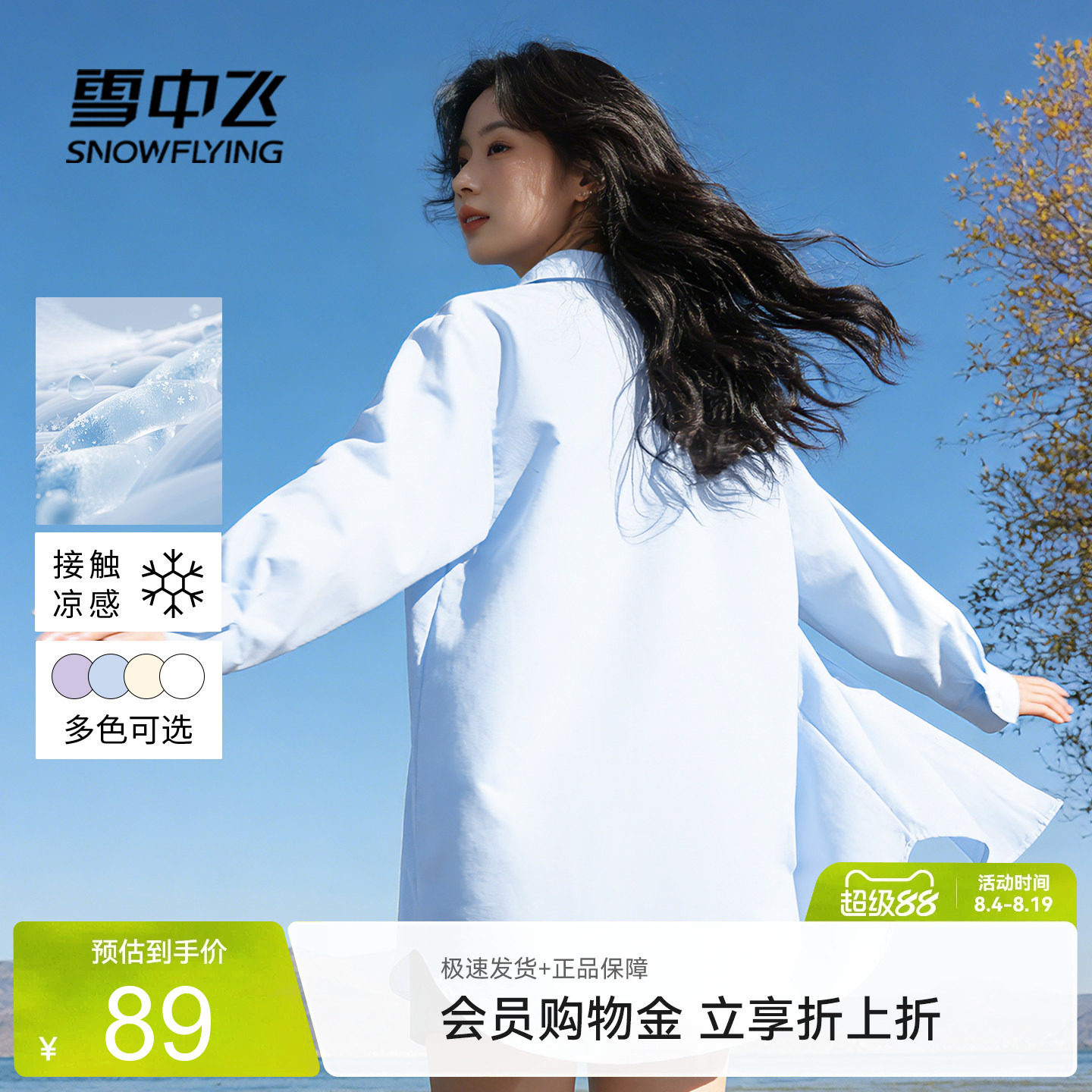 雪中飞衬衫女夏季薄款长袖外套