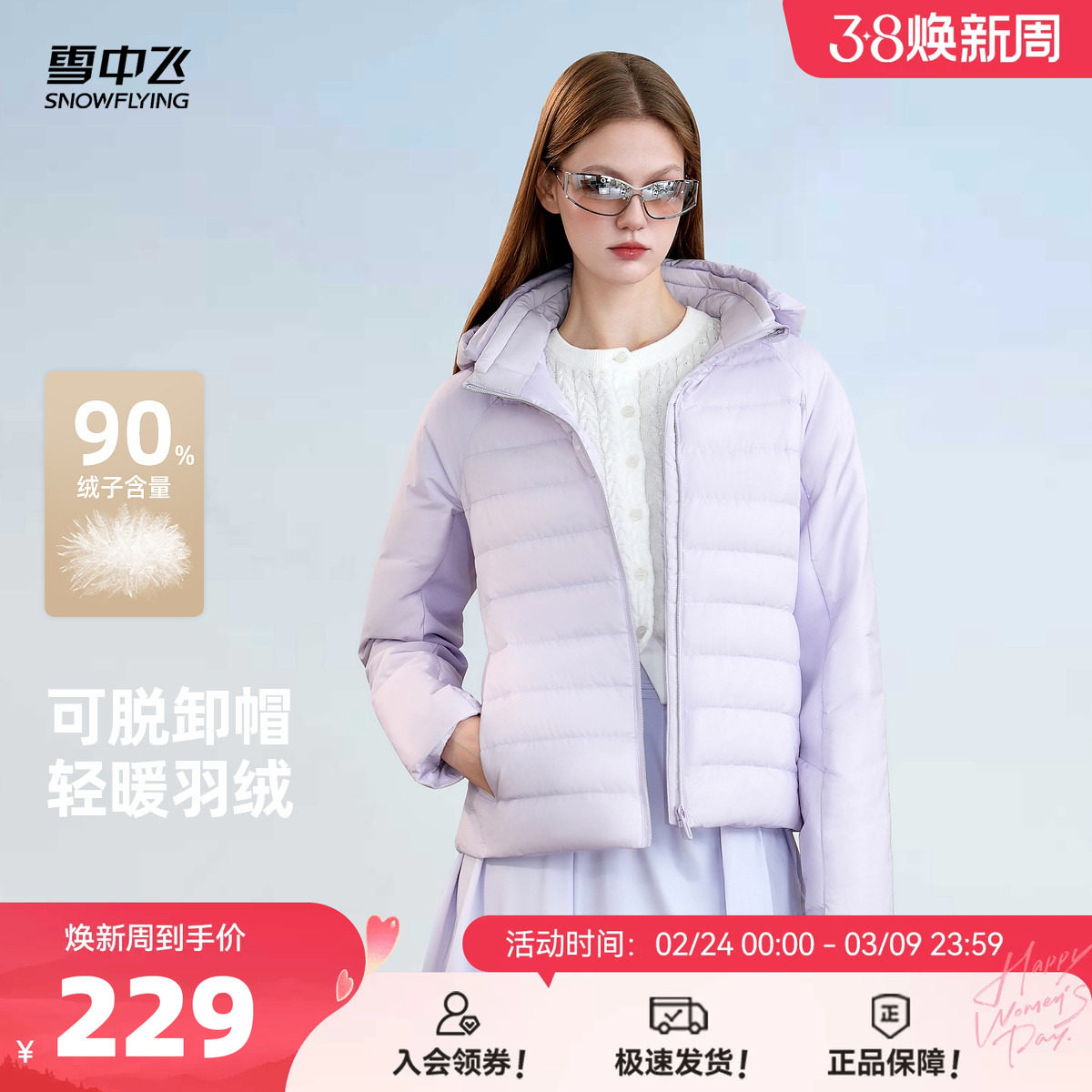 雪中飞2026春新款高端女款轻薄羽绒服纯色轻暖泡芙排骨短款面包服