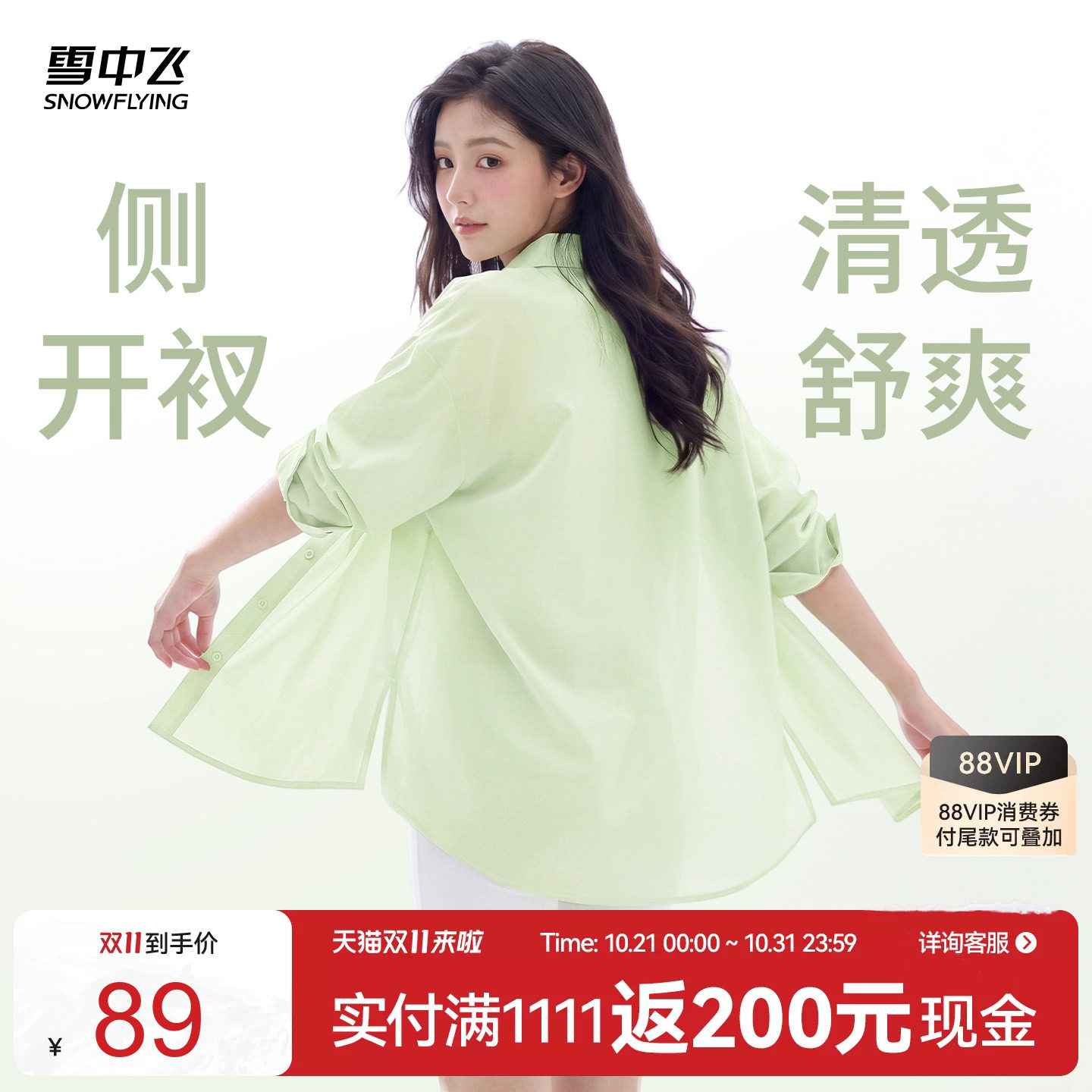 雪中飞夏季薄款长袖衬衫女款外搭