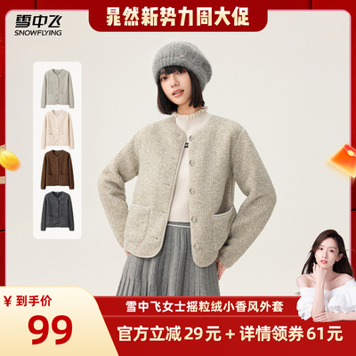 雪中飞小香风摇粒绒外套