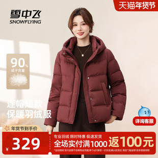 雪中飞2025冬新款羽绒服女短款过冬小个子百搭休闲连帽保暖外套