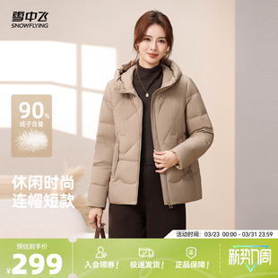 雪中飞2026春新款女士羽绒服短款气质时尚洋气减龄保暖妈妈外套