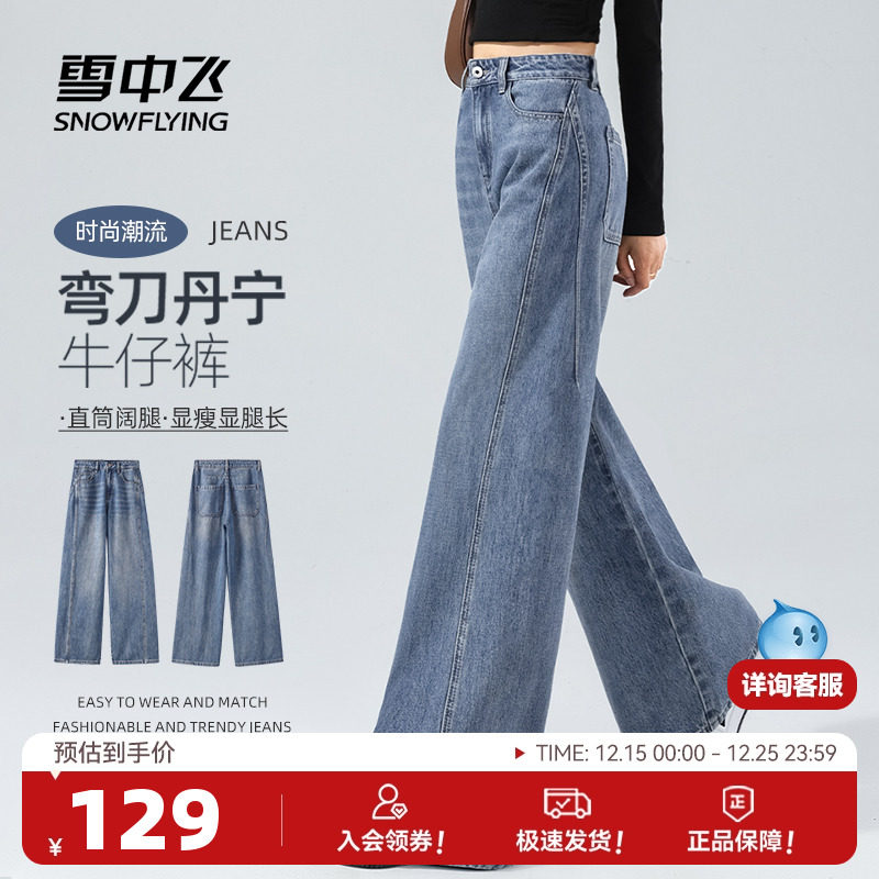 雪中飞弯刀牛仔裤女2025新款秋季阔腿裤小个子垂感香蕉镰刀裤子P