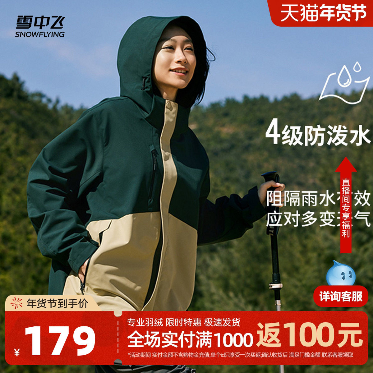 雪中飞2025春秋新款男女情侣户外冲锋夹克外套可拆帽登山功能百搭,男装,夹克,淘宝优惠券,粉丝福利购,淘宝优惠卷