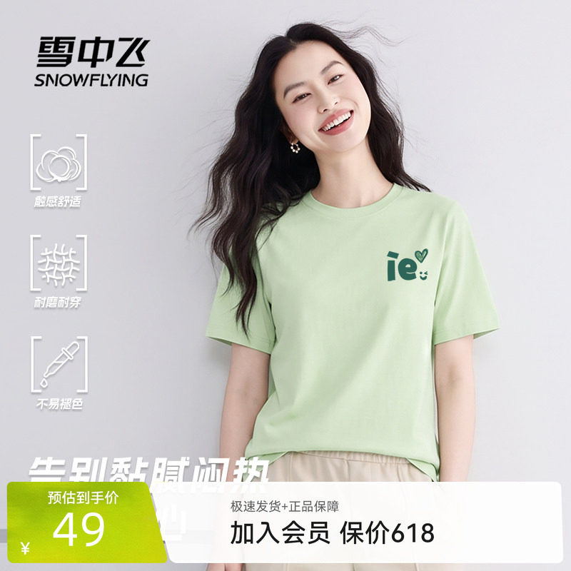 【雪T】雪中飞短袖t恤女2026新款夏季宽松纯棉半袖女生夏日上衣PC