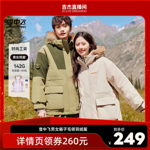 雪中飛男女短款 吉杰直播間 福利貉子毛領(lǐng) 復(fù)古羽絨服