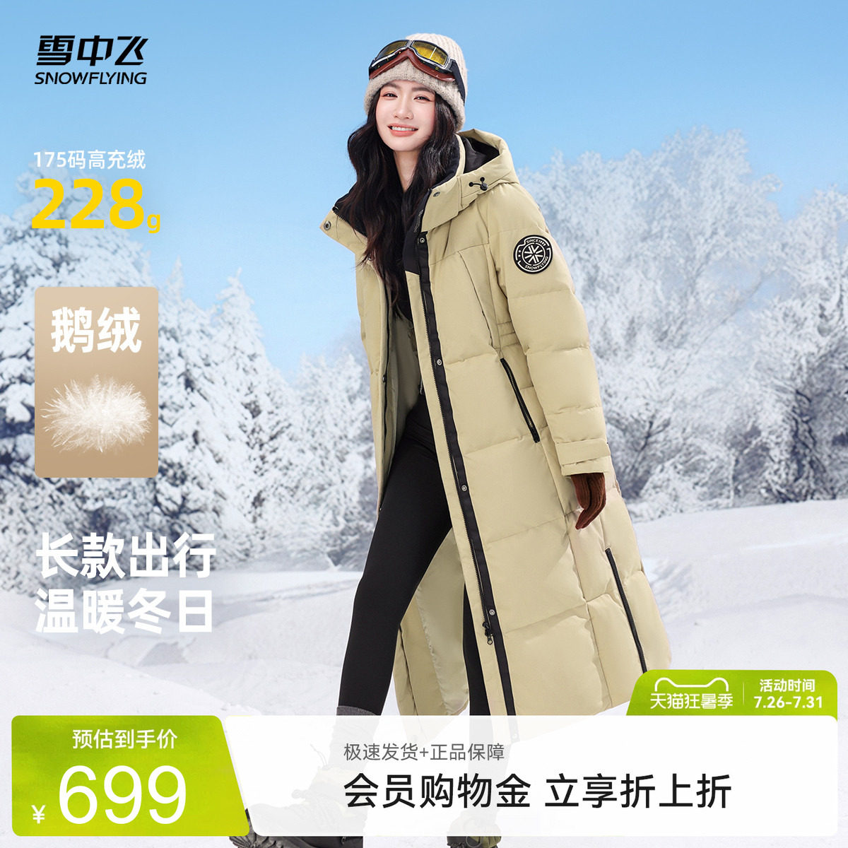 雪中飞鹅绒加厚羽绒服